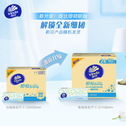 维达 细韧系列 抽纸 3层*100抽*24包(195*120mm)