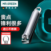 Mr.Green 不锈钢指甲刀（赠钥匙圈）