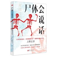 真相不会沉默 法医刘良 法医界的定海神针 集结四十余年法医工作历程 首次出版大众科普书 磨铁图书