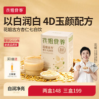花姐食养 古方杏仁七白饮250g南杏仁粉山药茯苓芡实营养早餐代餐粉冲饮