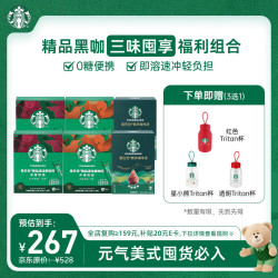 星巴克 0糖精品黑咖啡中烘2盒+深烘2盒共40条 浓醇黑咖啡液2盒*6杯