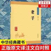 周易文白对照全书正版精装易经易传原文注释译文评析 中华书局正版全本全注全译丛书