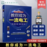 轻松看懂电气控制线路及实物接线图 杜萌 电工入门书籍
