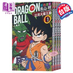 七龙珠彩色经典漫画 比克大魔王篇1-4全 台版漫画书 鸟山明