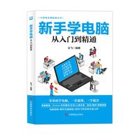 计算机实用技能丛书新手学电脑从入门到精通AutoCAD