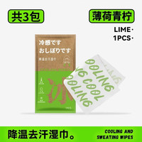 万宝绿 冰感降温身体护理湿巾夏季清凉提神清爽擦汗身体护理用品 凉感持续200分钟6包