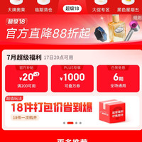 京东 超级18 一键预约领券 200-20/1000补贴/京喜红包/6期免息等