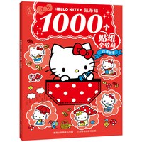 1000个凯蒂猫全收藏 可选