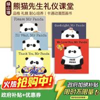 英文原版 熊猫先生礼仪课堂5册 Mr panda 品格礼貌耐心培养