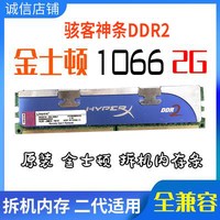 金士顿 DDR2 800 4GB 台式机内存条