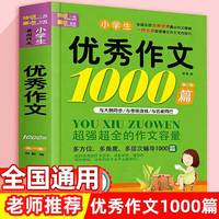 哈尔滨出版社 小学生作文好词好句好段1000篇一二三四五六年级小升初黄冈素材积累分类优秀满分开头结尾五感法写作技巧范文
