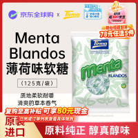 蒂乐玛 薄荷味软糖125g/袋