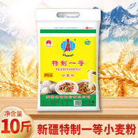 帅奇 新疆奇台雪花粉 面条包子馒头多用途白面 10斤 1袋
