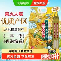 柴火大院 2025秋收新米柴火大院长粒王香米大米5kg*2国潮瑞兽系列真空囤货送礼装