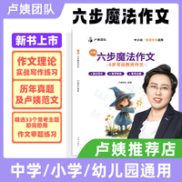 卢姨六步魔法作文教资笔试2026下半年幼儿园小学中学初中高中职教师资格证高分作文