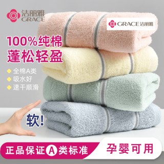 洁丽雅 新疆A类100%纯棉毛巾(强推)