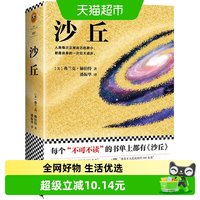 沙丘 弗兰克赫伯特著获得雨果奖与星云奖经典图书小说新华书店
