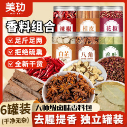 美玏 八角桂皮香叶花椒辣椒白芷调味品组合 1套