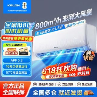 科龙 大1.5匹新一级静省电变频冷暖家用壁挂式空调