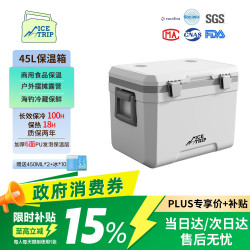 保温箱 冷藏野餐露营商用保温箱 45L