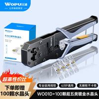 沃浦 网线钳 网线电话线水晶头5/6类压线钳 6P/8P两用多功能省力剥剪线钳套装 压接水晶头工具 WQ01D-T