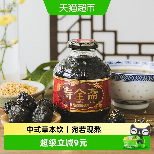 寿全斋 桂花酸梅汤饮料 3600ml 300ml×12瓶
