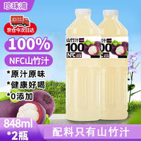 珍珠湾 100%NFC山竹汁大瓶纯果汁无添加植物饮料天然低0脂848ml*2瓶整箱