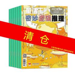 奇妙逻辑推理杂志2026年2523年清仓7-12岁儿童成人通用逻辑思维训练书籍小学生课外阅读过刊清仓