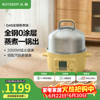 北鼎 电煮锅 家用不锈钢大容量多功能锅一锅多用蒸锅大号智能蒸炖锅蒸汽锅 G45