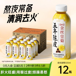 N12 润自在5年陈皮金丝皇菊无糖茶清热饮料0糖0脂0卡整箱500mL*12瓶装