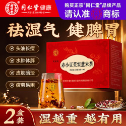 同仁堂 TRT）红豆薏米茯苓芡实祛湿茶健脾养胃调理去体内湿气重赤小豆