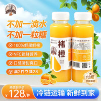 褚橙 NFC橙汁 245ml*12瓶