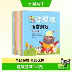 宝宝学说话绘本0到3岁语言表达书本幼儿识字儿童早教睡前故事书