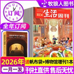 1-5/6月新 送博物馆增刊三联生活周刊杂志2026年1-12月 期发