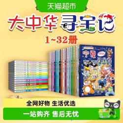 正版包邮任选大中华寻宝记全套1-32科学漫画书宁夏吉林山西寻宝记