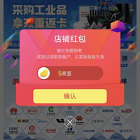 京东关注领京豆