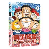 磨铁 疯了桂宝 漫画书