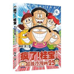 磨铁 疯了桂宝 漫画书