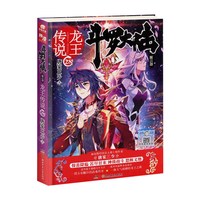 正版现货斗罗大陆3龙王传说 28