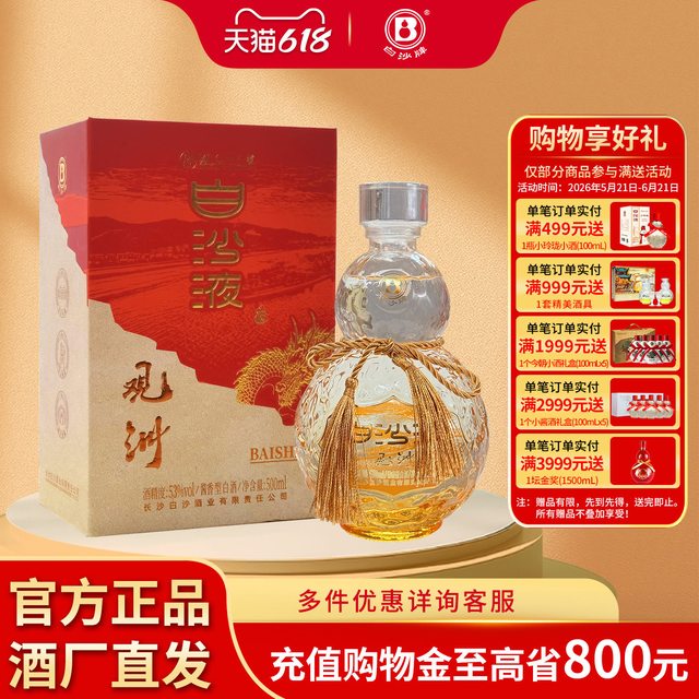 白沙 液观洲53度大曲坤沙纯粮食酱香型高度白酒礼盒装自饮宴请收藏