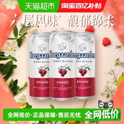 福佳 玫瑰红啤酒 500ml*3听