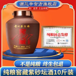 酒三爷 窖藏1997 53%vol 酱香型白酒 紫砂坛装 5000ml