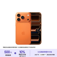 Apple iPhone 17 Pro 5G手机 256GB 星宇橙色