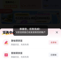 京东圈子签到领京豆