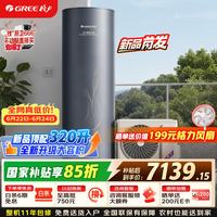 格力（GREE）金葵花空气能热水器家用320升大容积变频1级能效AI智能健康80°C电辅SXTD320LCJW/Eb-1j(5-7人)