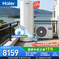 海尔 Haier）空气能热水器300升电辅变频一级