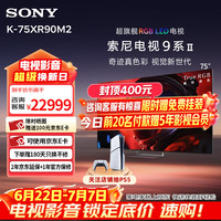 索尼 电视机9系二代75XR90M2超旗舰TrueRGB LED电视真彩原色背光大师系统真彩芯链奇迹黑屏Pro