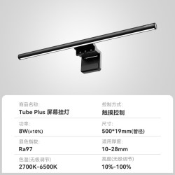 Yeelight Tube Plus 显示器挂灯 Ra97-8w 无极光色调节 触摸控制
