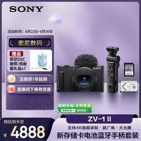 索尼 ZV-1M2 黑色口袋相机+GP-VPT3蓝牙手柄+SF-E64A存储卡+ NP-BX1电池 4K视频/超广角拍摄手柄套装
