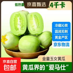 京喜自营-专用品牌 寿光玉女水果黄瓜新鲜蔬菜减肥早餐超市品质生吃 山东玉女黄瓜新鲜脆嫩  4斤 （净重 3.8斤）